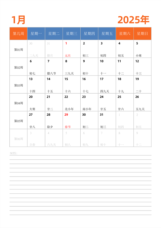 2025年日历台历 中文版 纵向排版 带周数 带节假日调休 周一开始
